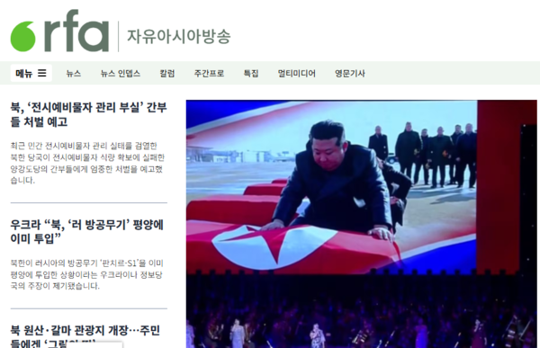 美 RFA, 다음 주말부터 대북방송 재개