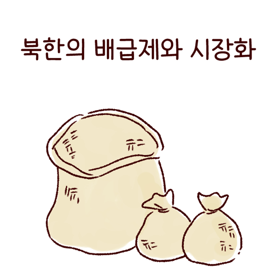 [매스씨앤지] 웹툰_배%UFFFD%UFFFD제와 시장화_썸네일.png