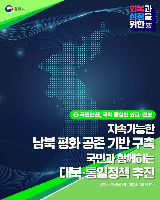 회복과 성장을 위한 2026 예산 ③국민안전, 국익중심의 외교·안보