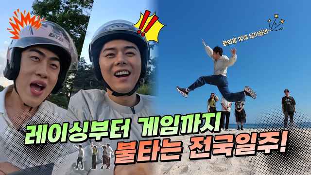 [넘김전] EP.11 레이싱부터 게임까지