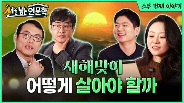 | 선을 넘는 인문학 📖 | 20화 아름다운 마지막에 관하여3️⃣