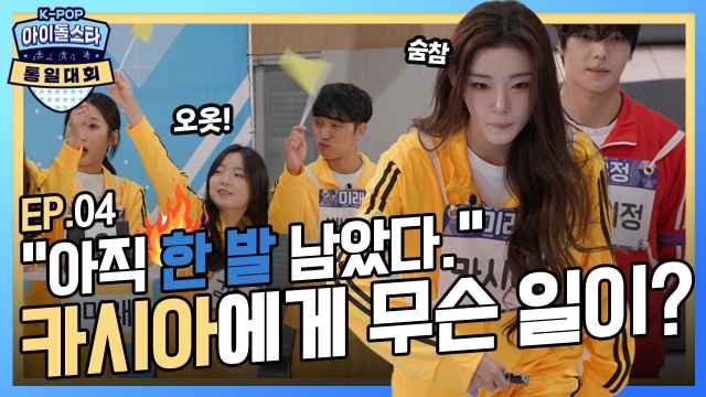 | 🏆아.통.대🏅 | EP.4 | 아.통.대에서 꽃피는 사랑?!