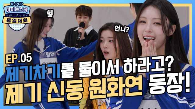 | 🏆아.통.대🏅 | EP.5 | 둘이서 하는 제기차기??!