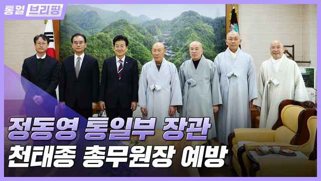 [통일브리핑] 통일부 장관, 네덜란드 외교부 장관 면담 (2월 셋째 주)