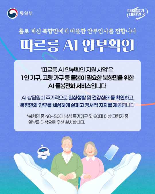 따르릉 AI 안부확인✨