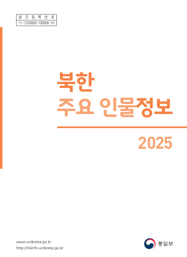 2025 북한 주요 인물정보.png